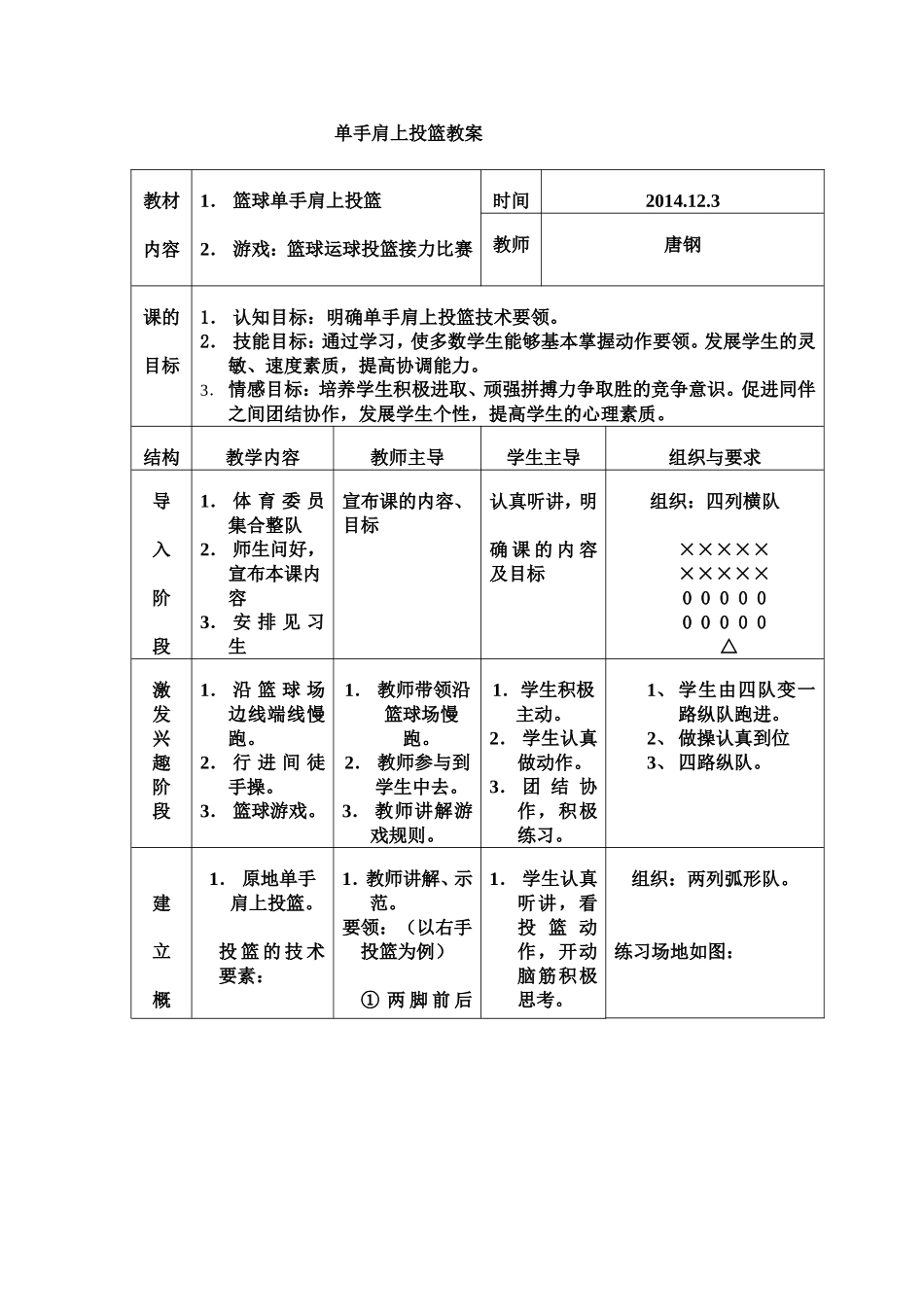 篮球教案(1)_第1页
