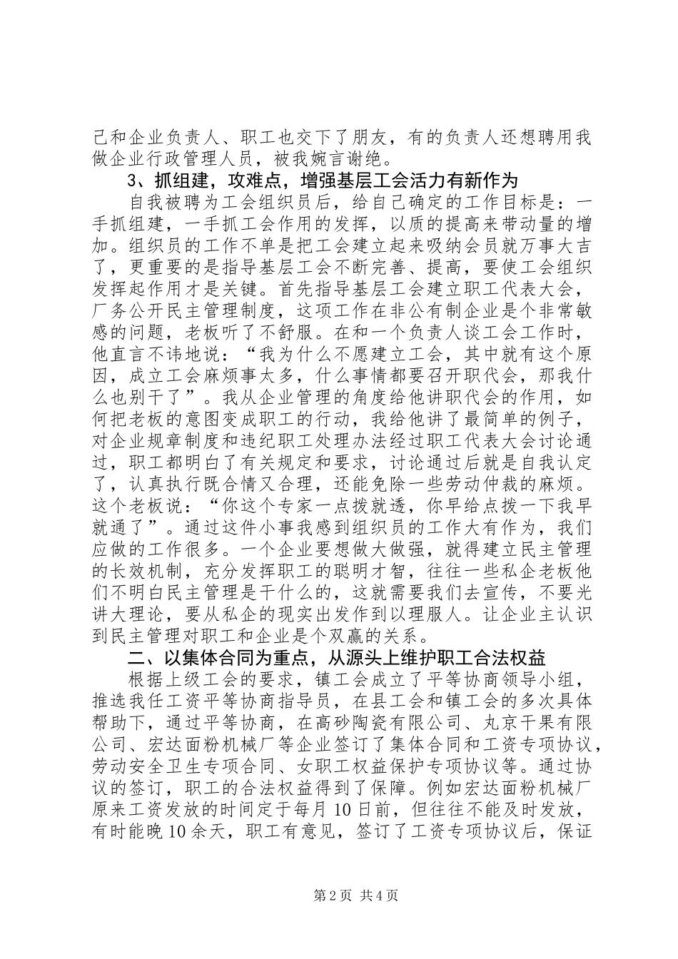 乡镇工会组织员述职报告_第2页