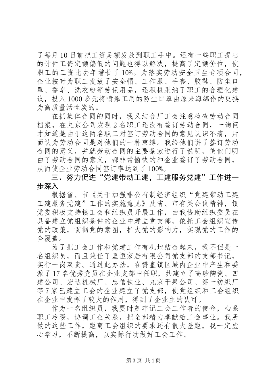 乡镇工会组织员述职报告_第3页
