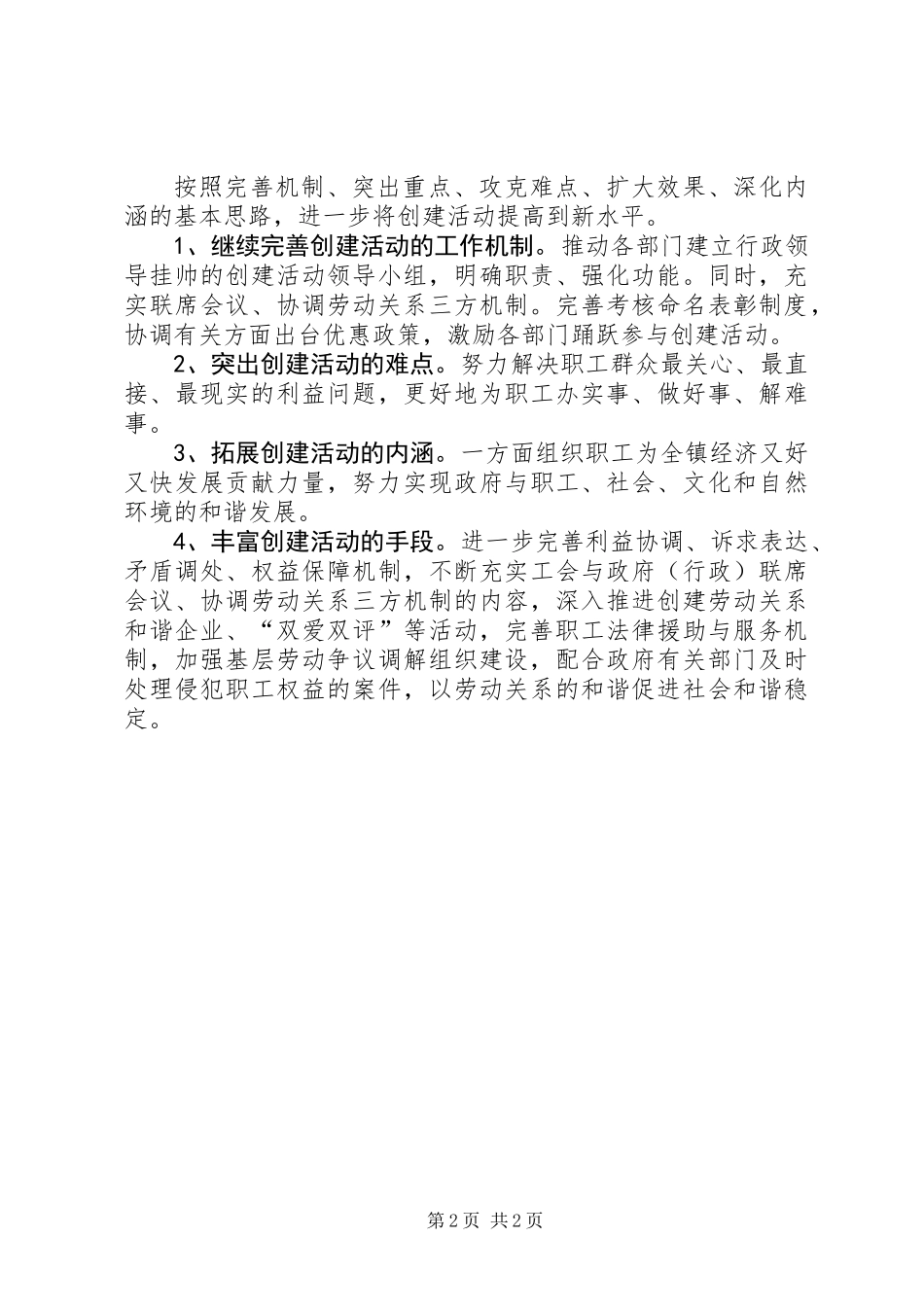 乡镇工会工作规划_第2页