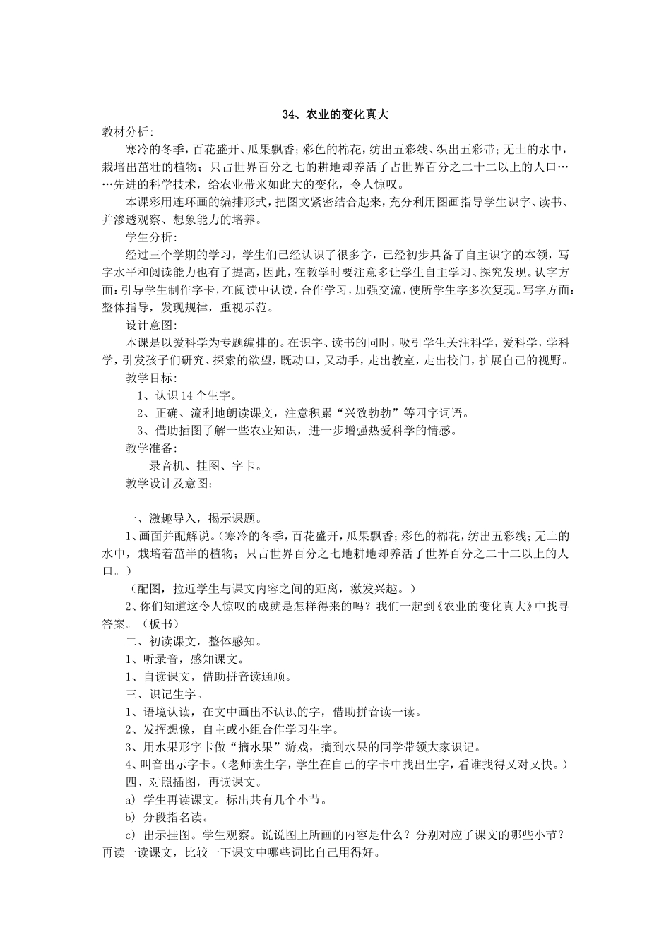 课农业的变化真大_第1页