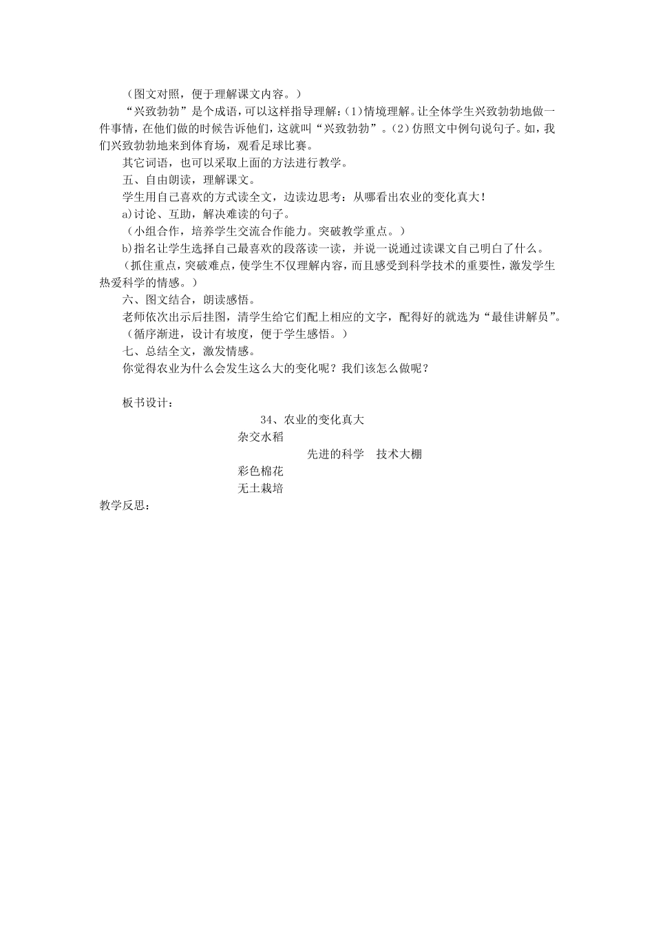 课农业的变化真大_第2页