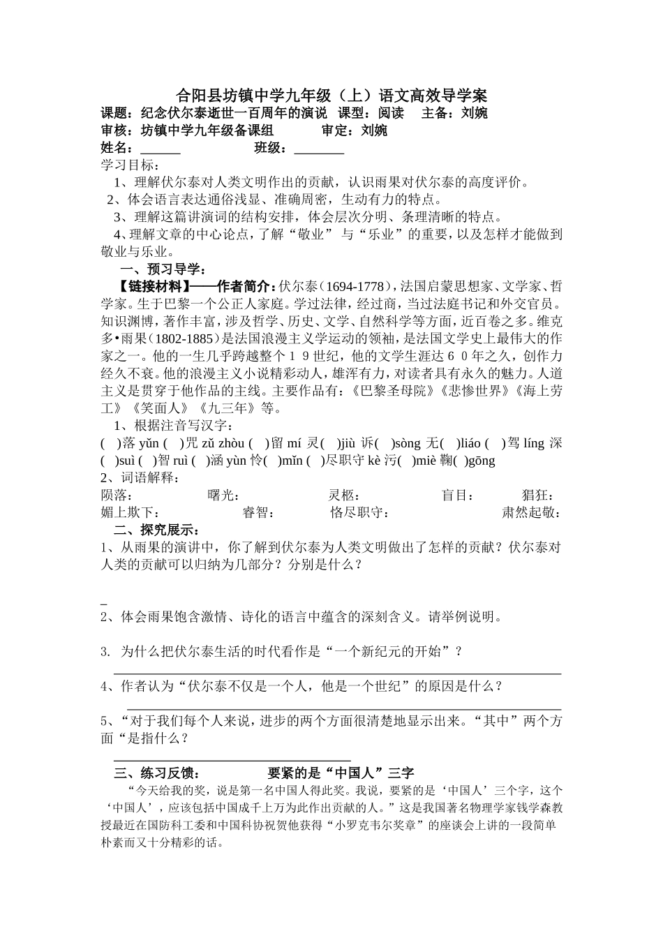 纪念伏尔泰（刘婉）_第1页
