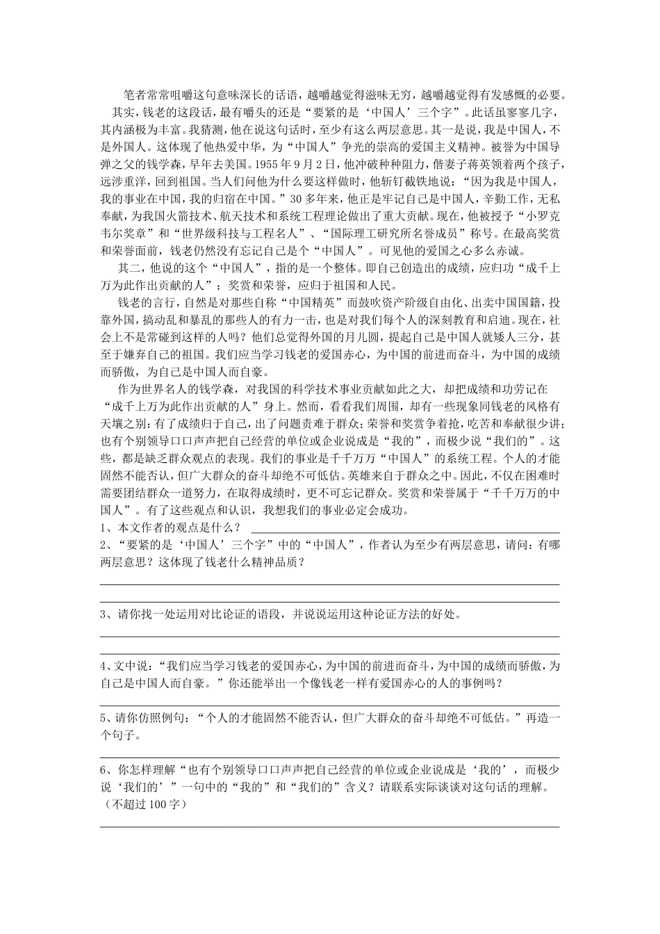 纪念伏尔泰（刘婉）_第2页