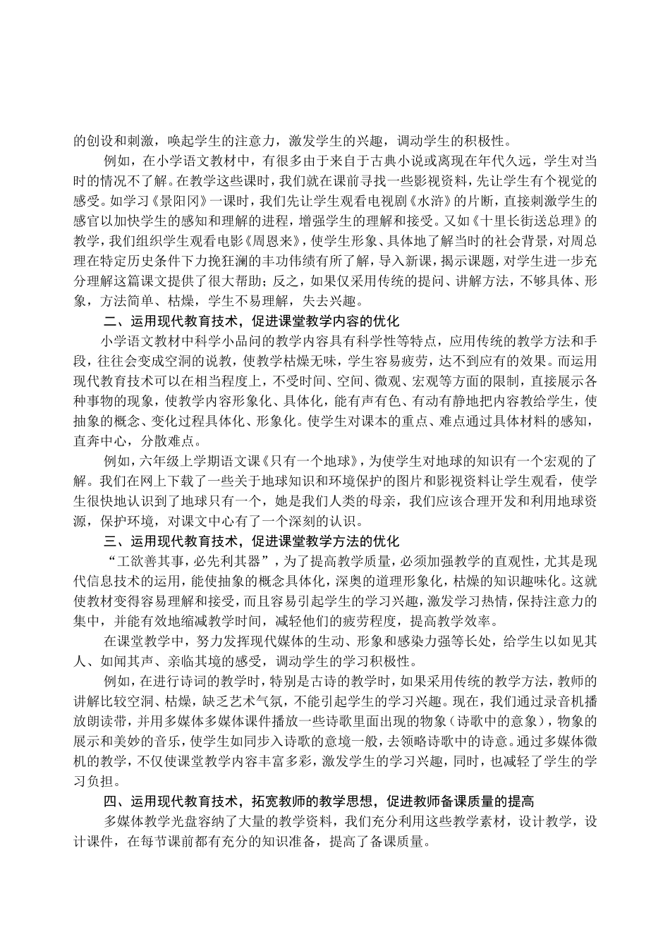 运用现代教育技术_优化语文课堂教学_第2页