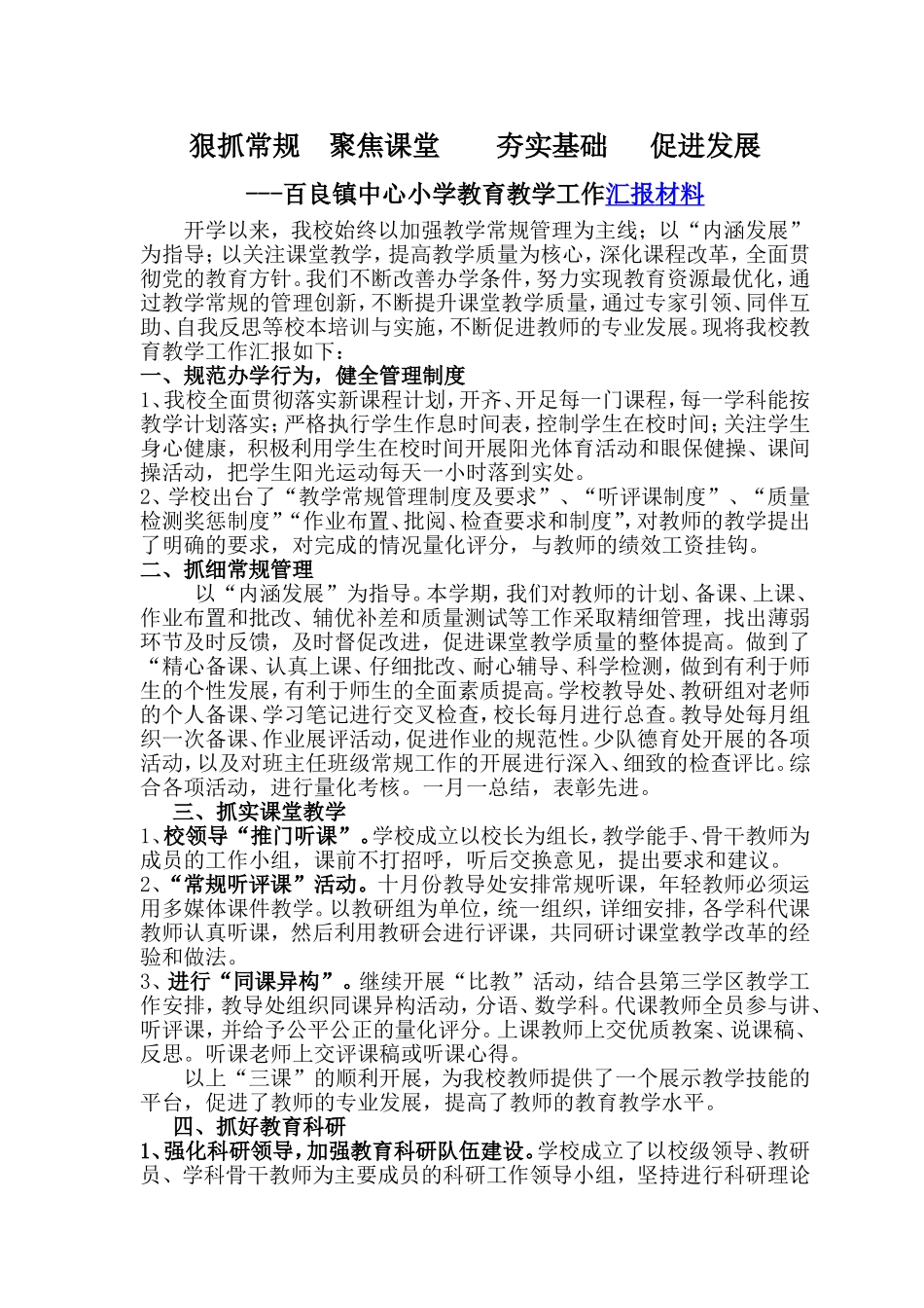 教学工作汇报材料_第1页