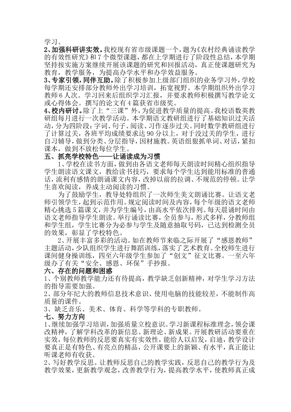 教学工作汇报材料_第2页