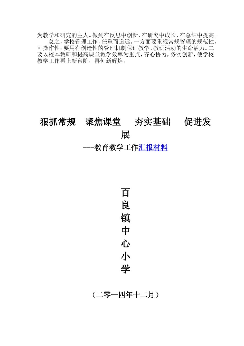 教学工作汇报材料_第3页