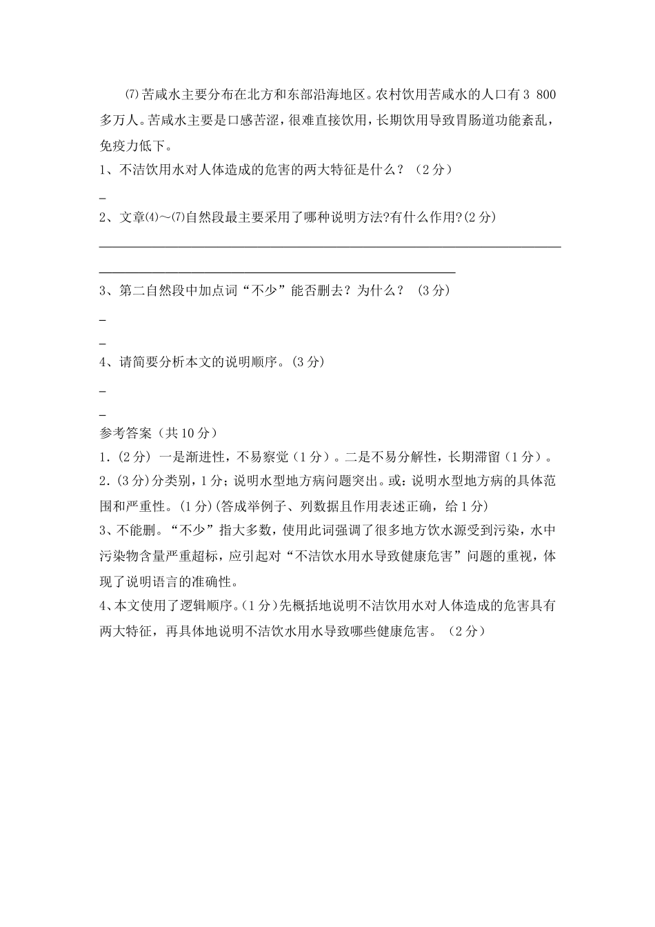 不洁饮水用水导致健康危害_第2页