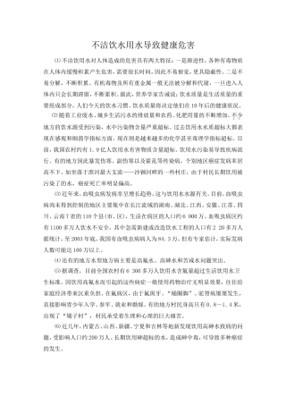 不洁饮水用水导致健康危害