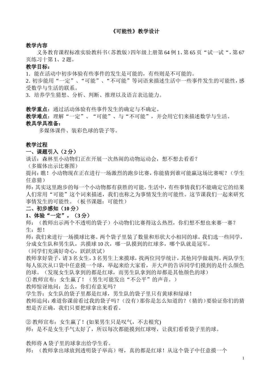 可能性详案1（刘雪）_第1页