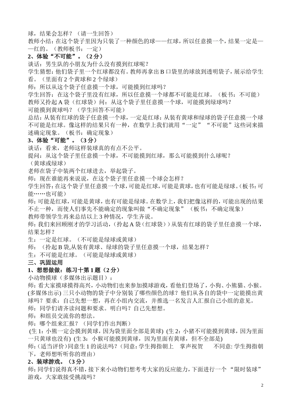 可能性详案1（刘雪）_第2页