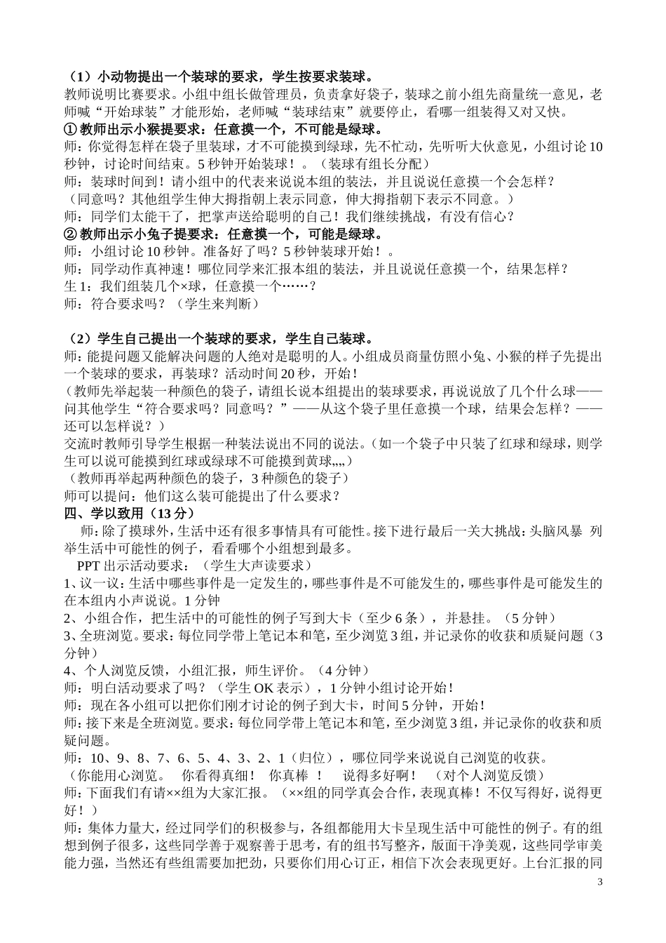 可能性详案1（刘雪）_第3页