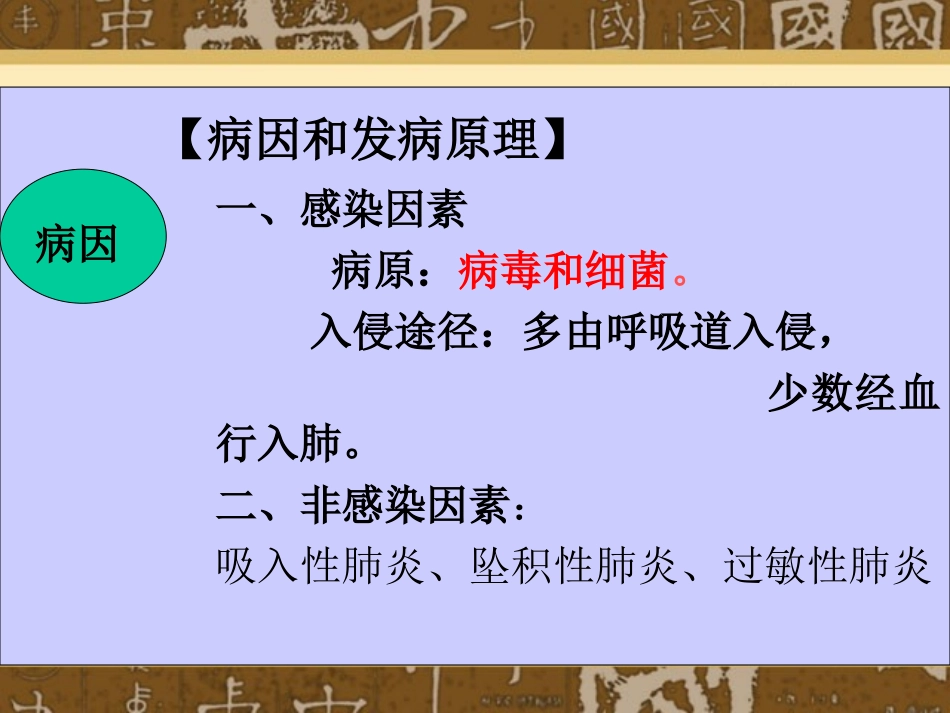 支气管肺炎-12新_第3页