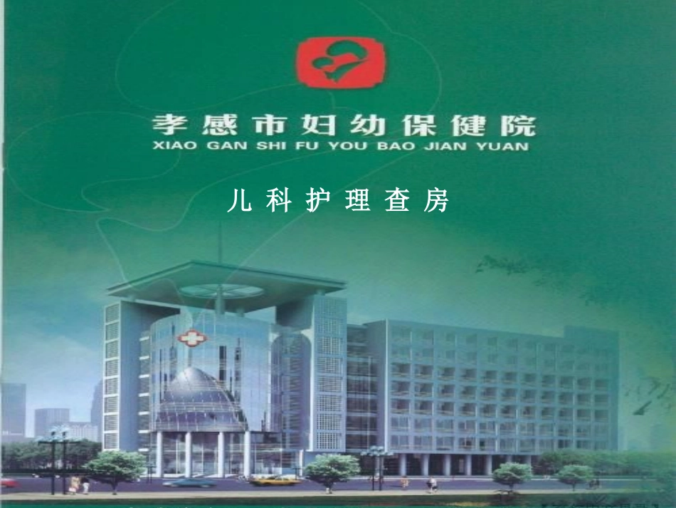 支气管肺炎1_第1页