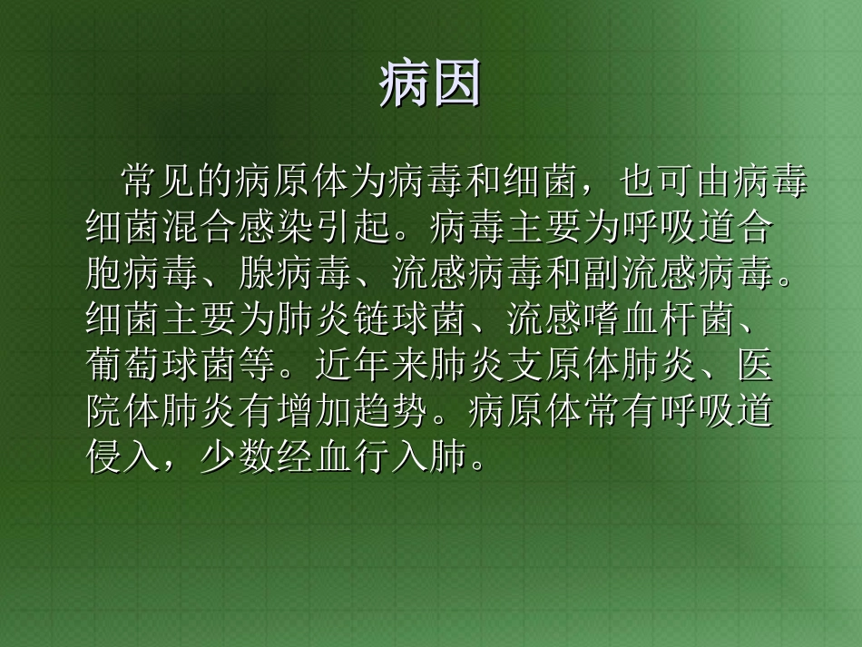 支气管肺炎1_第3页