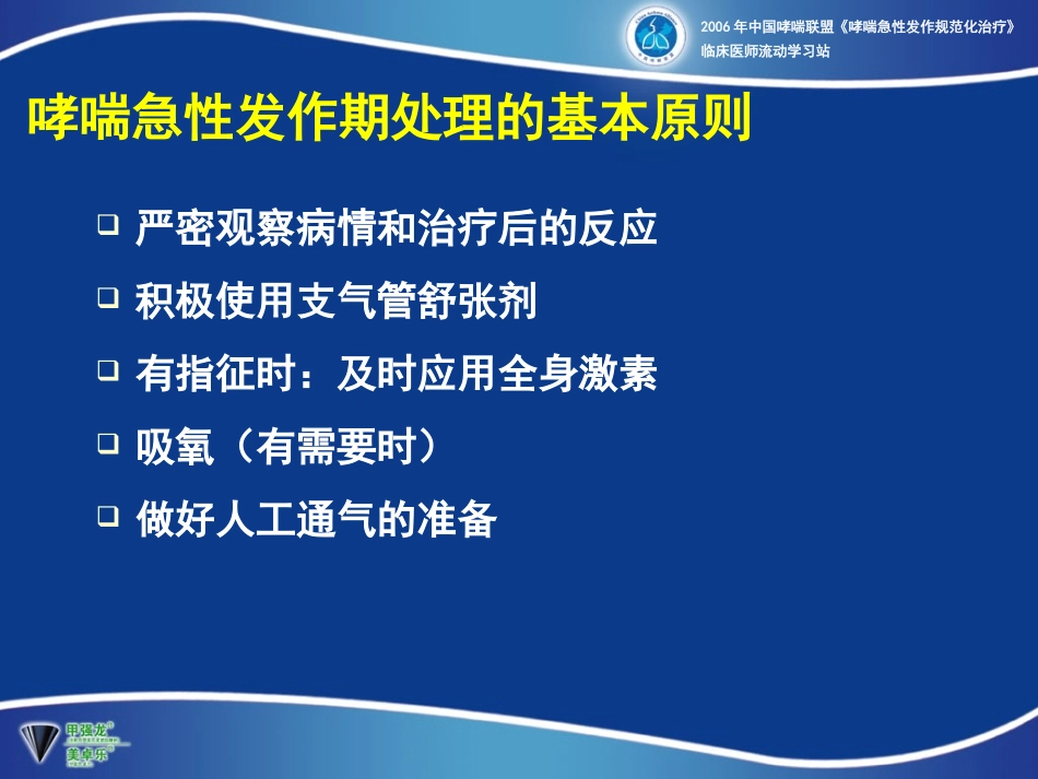 支气管扩张剂在支气管哮喘急性发作时的应用_第3页