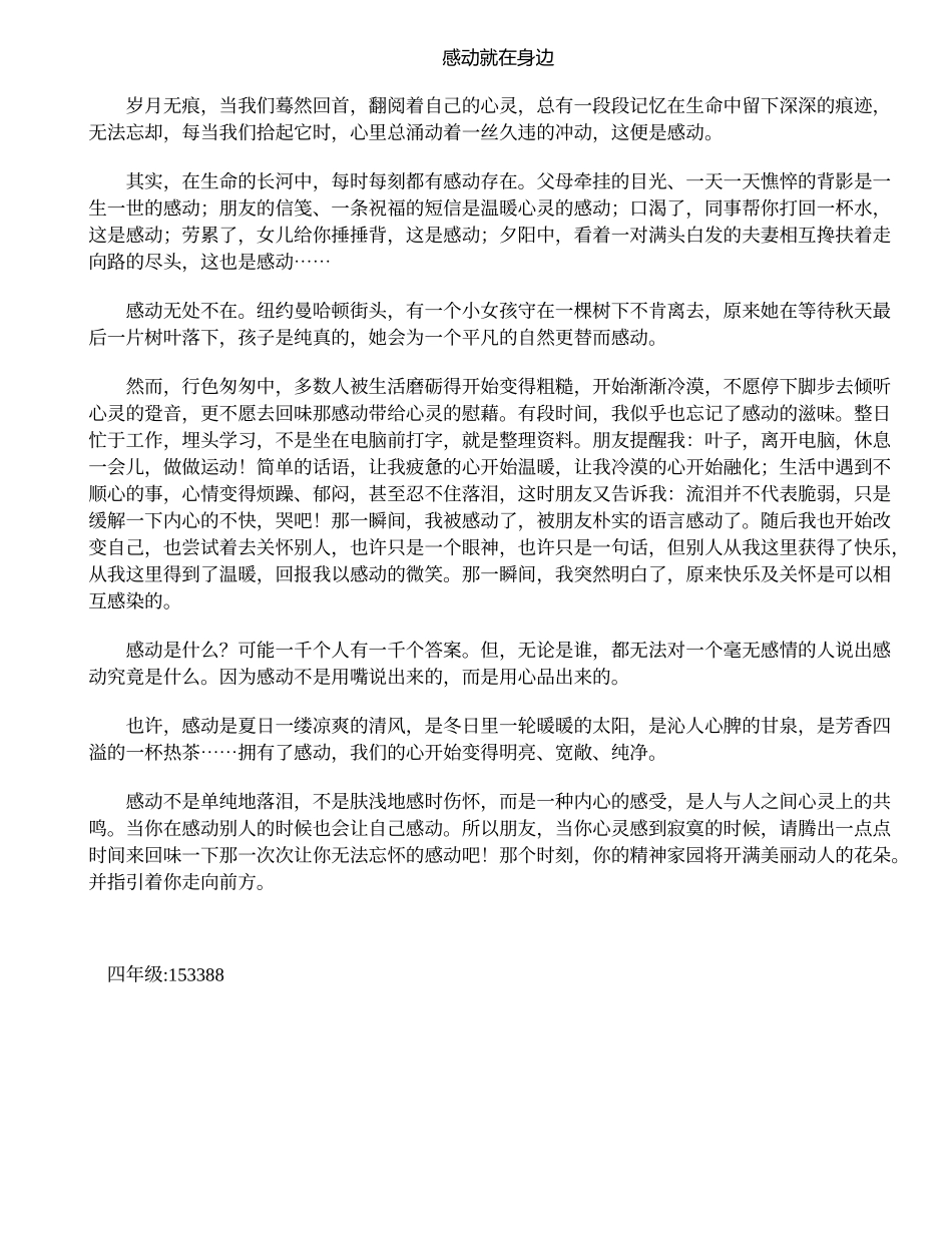 感动就在身边_第1页