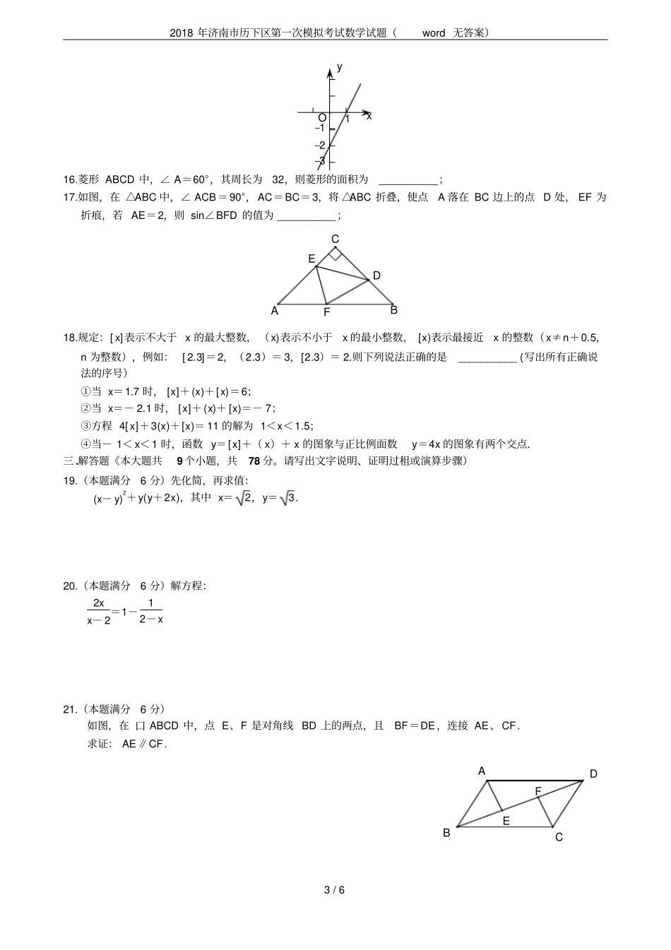 2018年济南历下区第一次模拟考试数学试题无答案_第3页