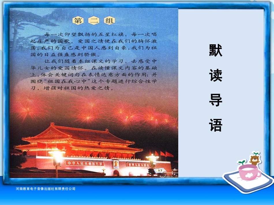 六年级-第二单元-詹天佑_第2页