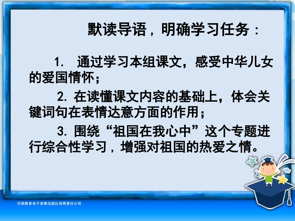 六年级-第二单元-詹天佑_第3页