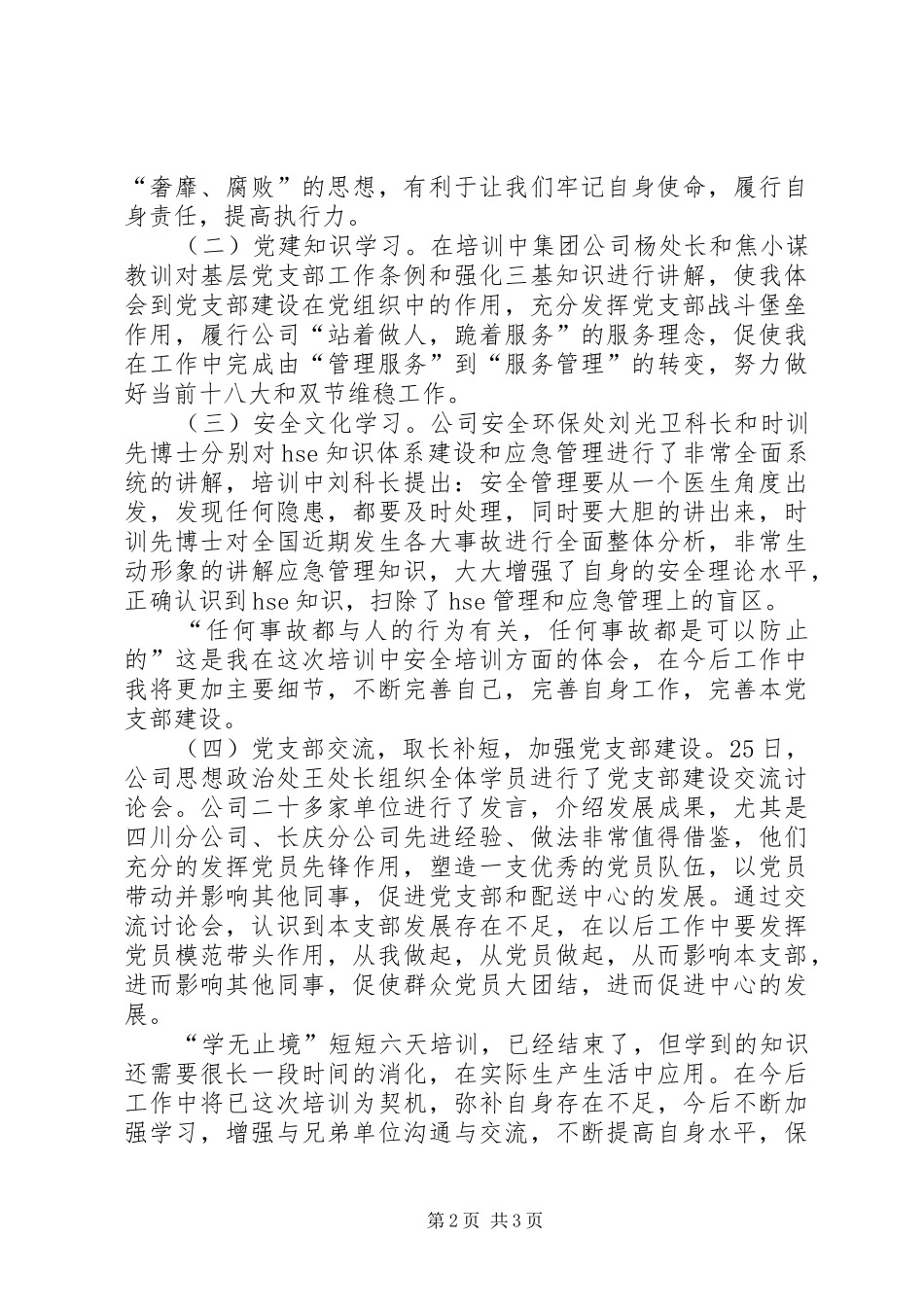 党支部书记培训心得体会_1 _第2页