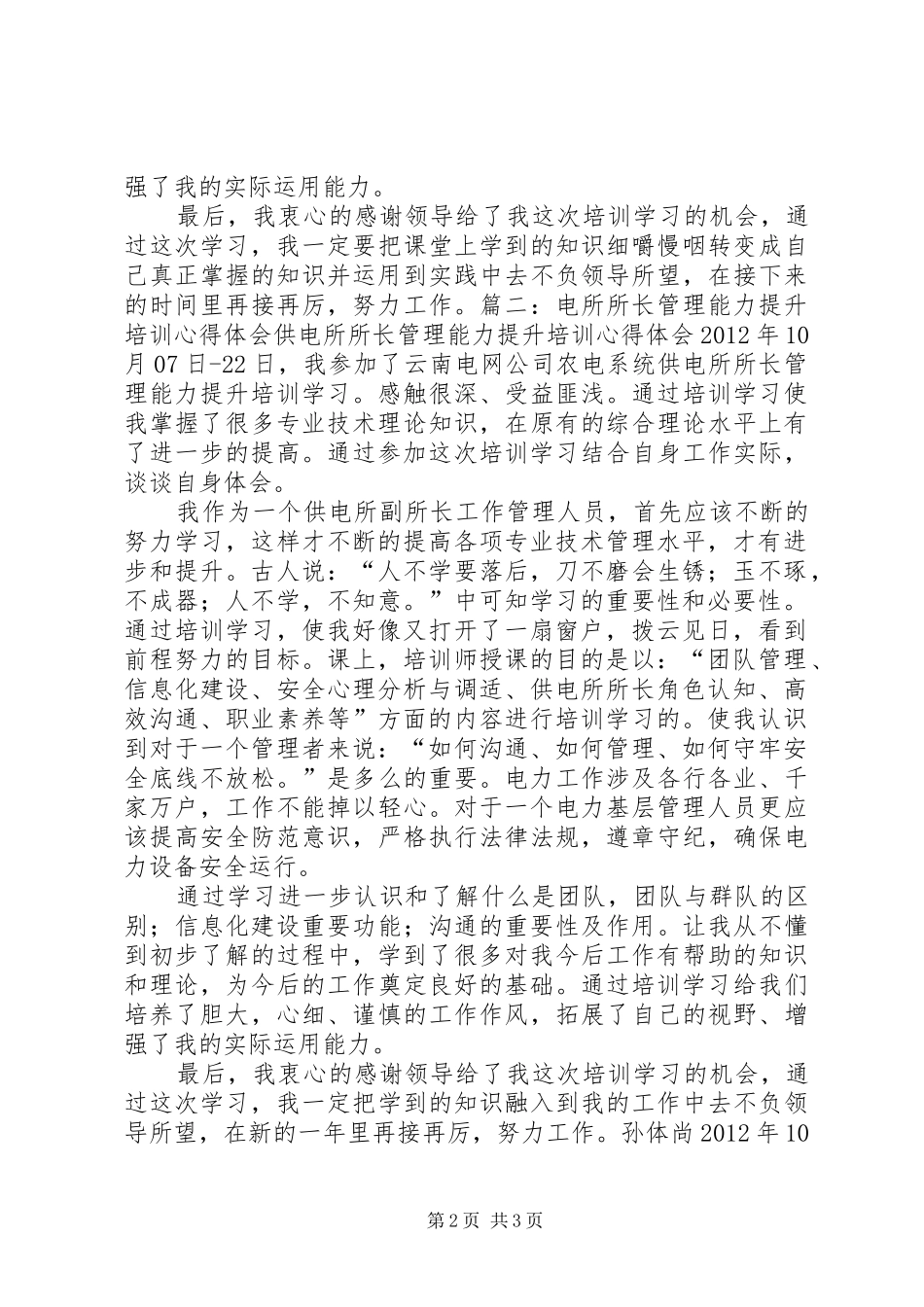 供电所长心得体会5篇范文_第2页