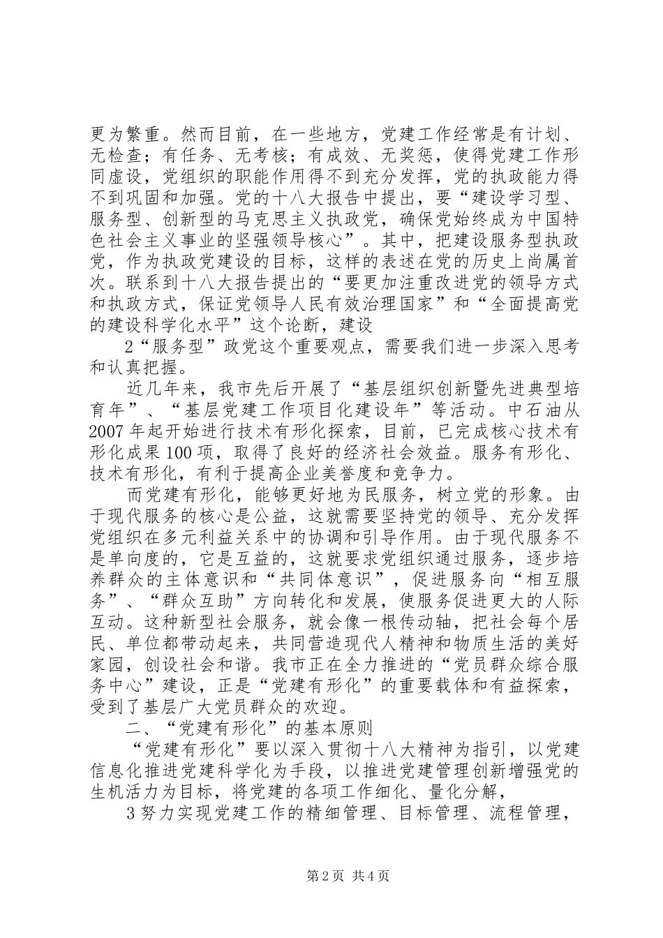 讲树促活动心得体会 _第2页