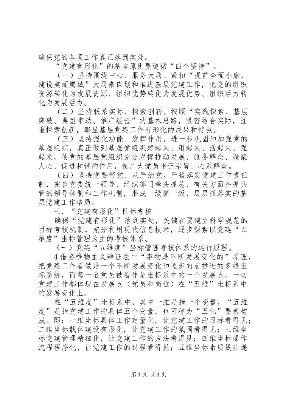 讲树促活动心得体会 _第3页