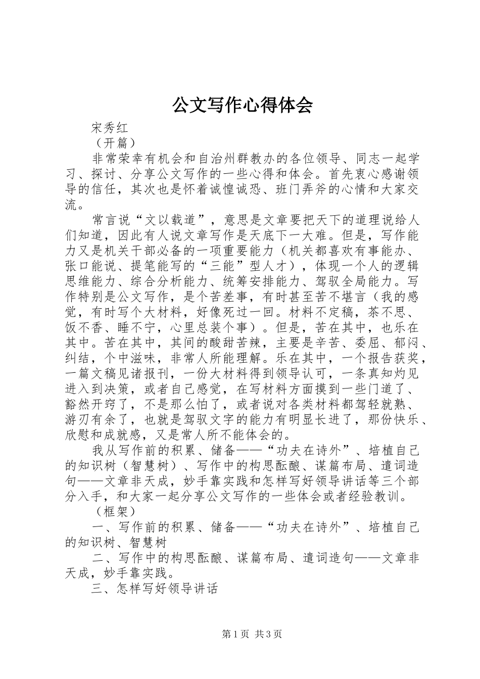 公文写作心得体会 _第1页