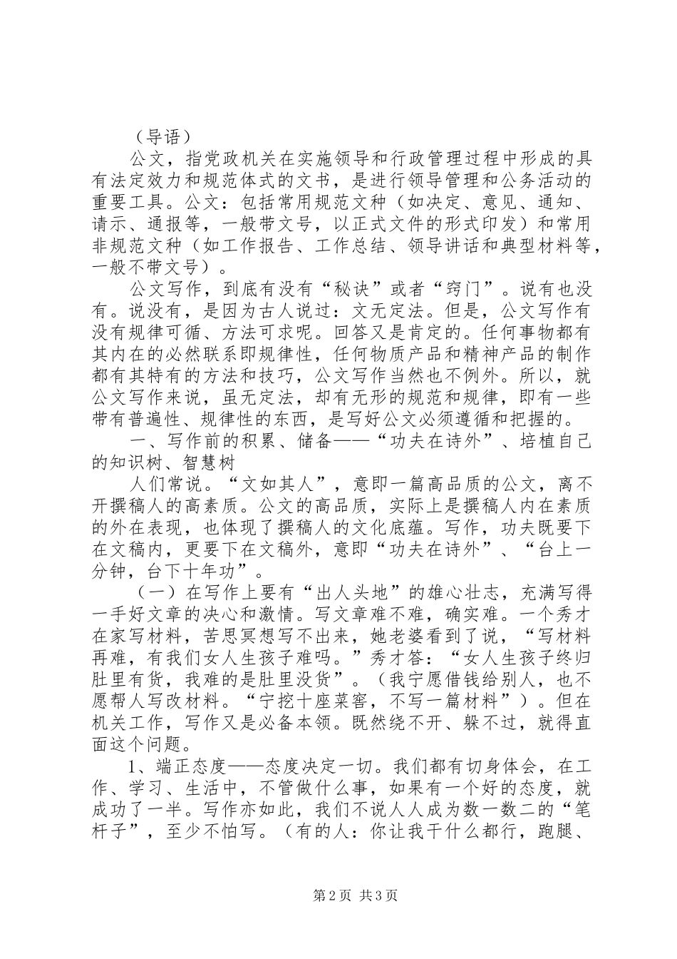 公文写作心得体会 _第2页