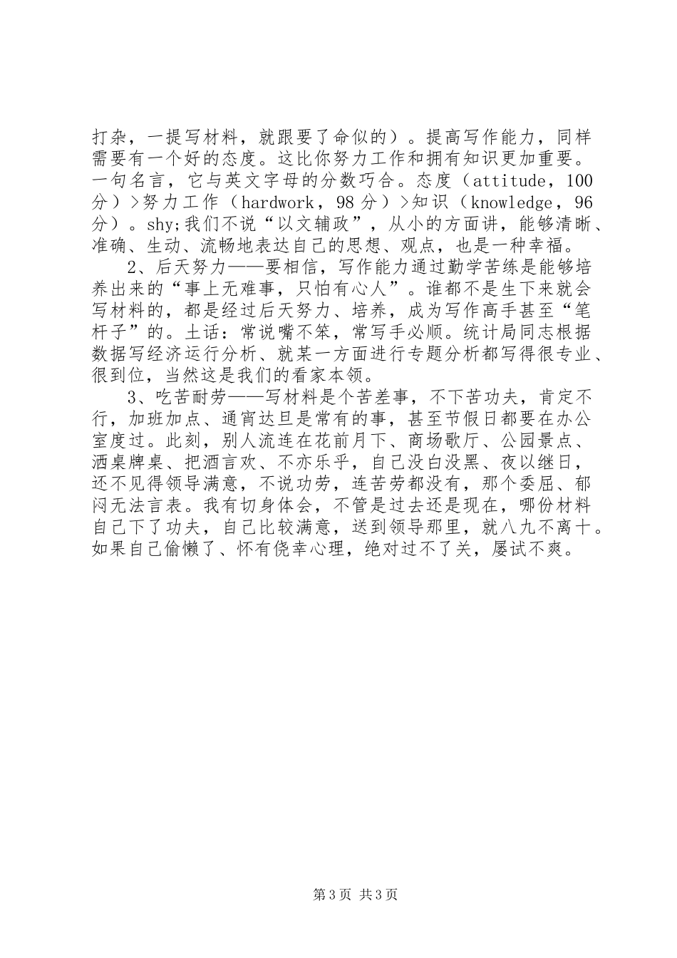 公文写作心得体会 _第3页