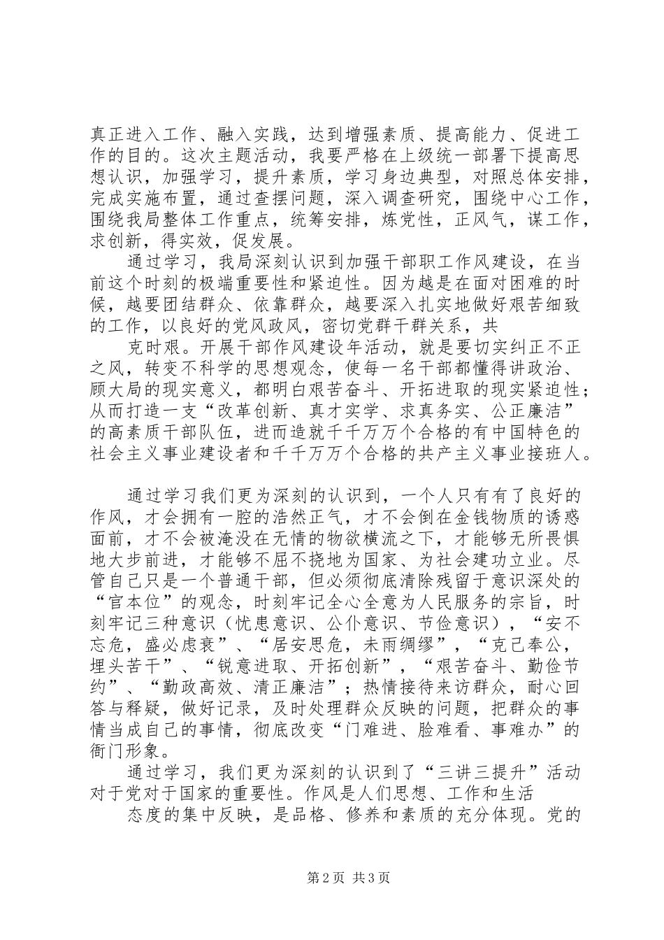 三强化三提升学习心得 _第2页