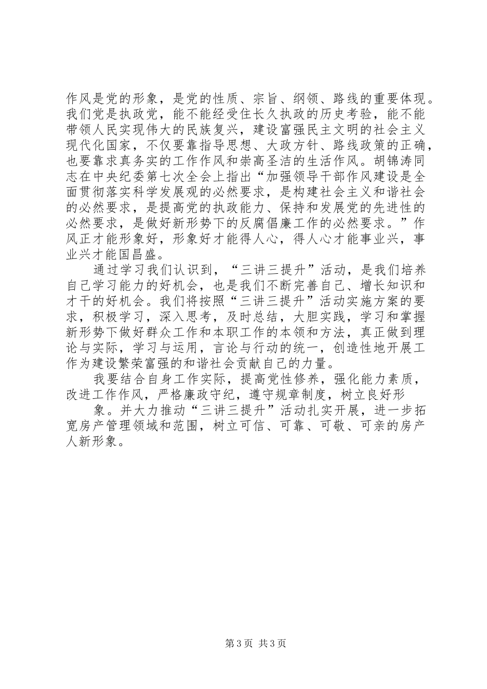 三强化三提升学习心得 _第3页