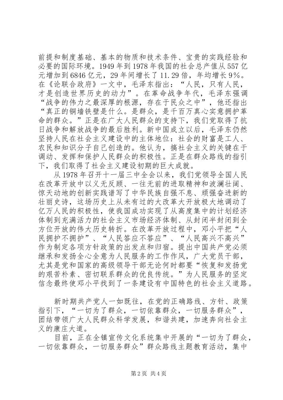 坚持为民服务心得 _第2页