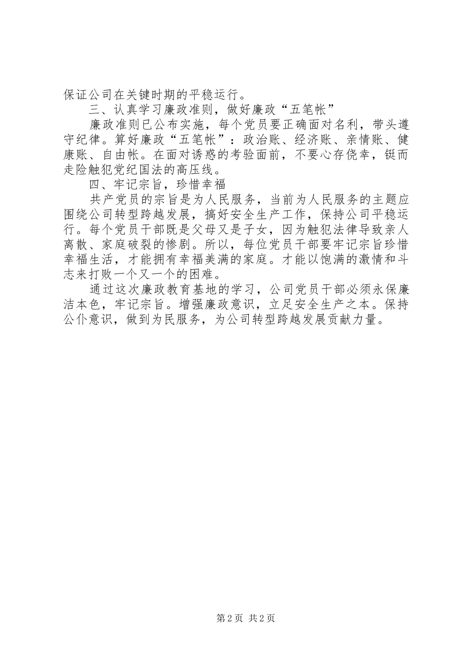 观《连XX县区反腐倡廉教育基地图片展》有感 _第2页