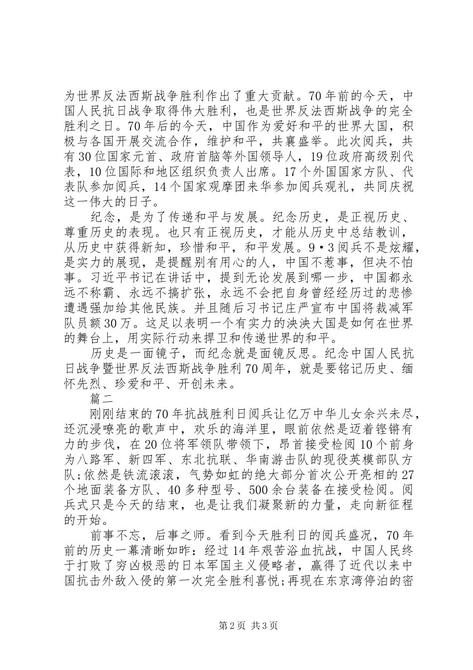 观看国庆大阅兵心得体会 _第2页