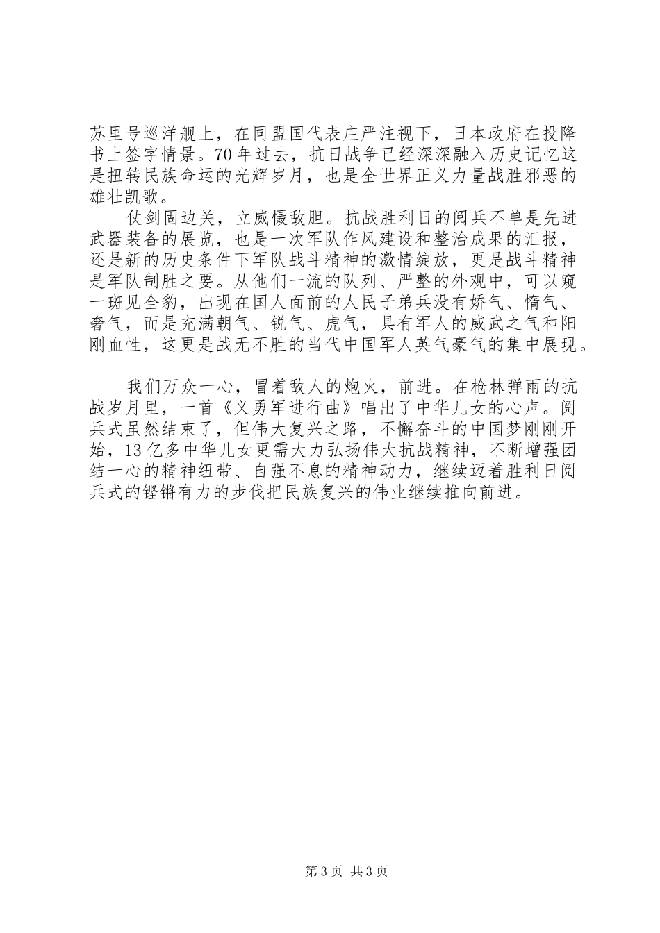 观看国庆大阅兵心得体会 _第3页