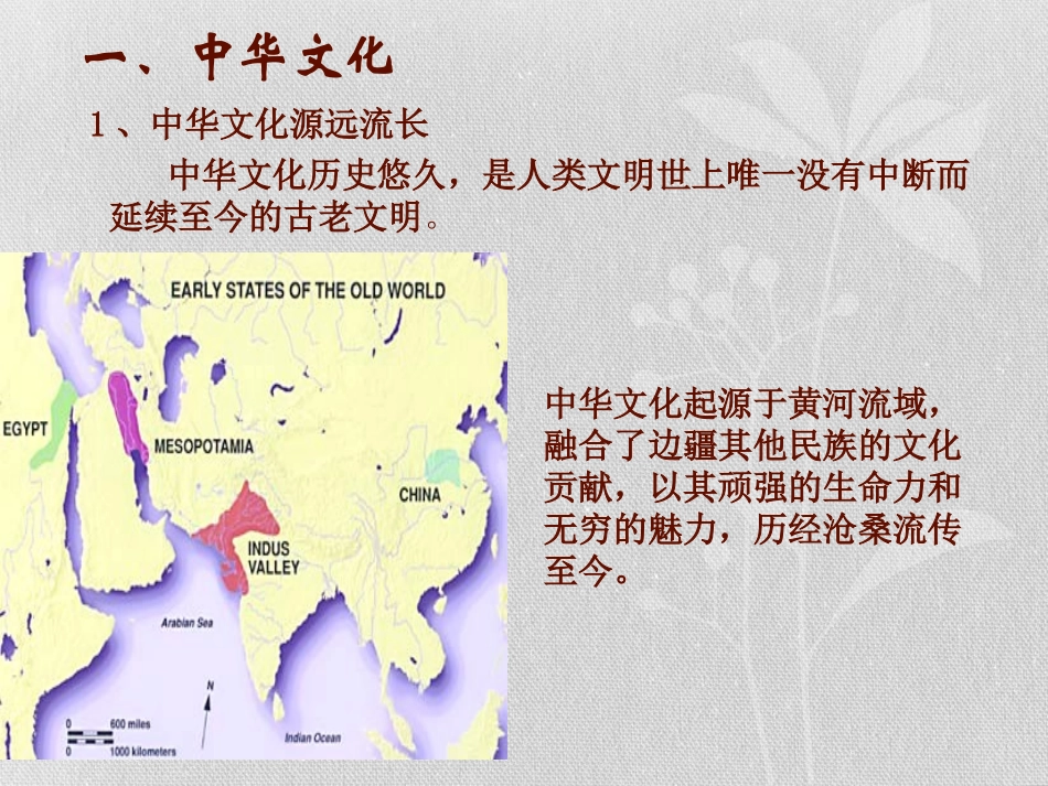 中华文化博精神_民族文化异纷呈[1]_第2页