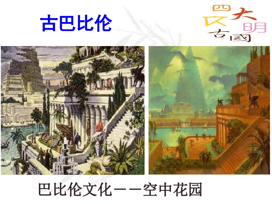中华文化博精神_民族文化异纷呈[1]_第3页