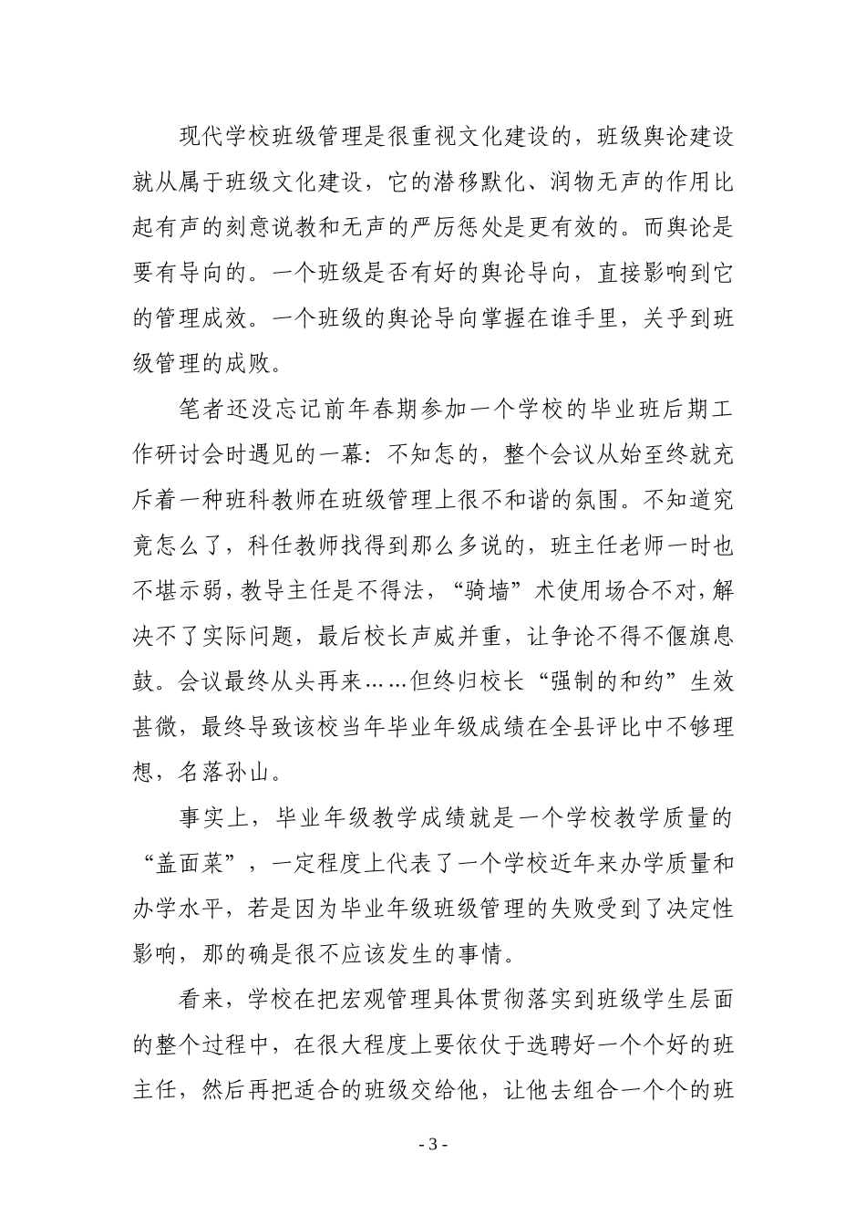 班级管理点滴谈_第3页