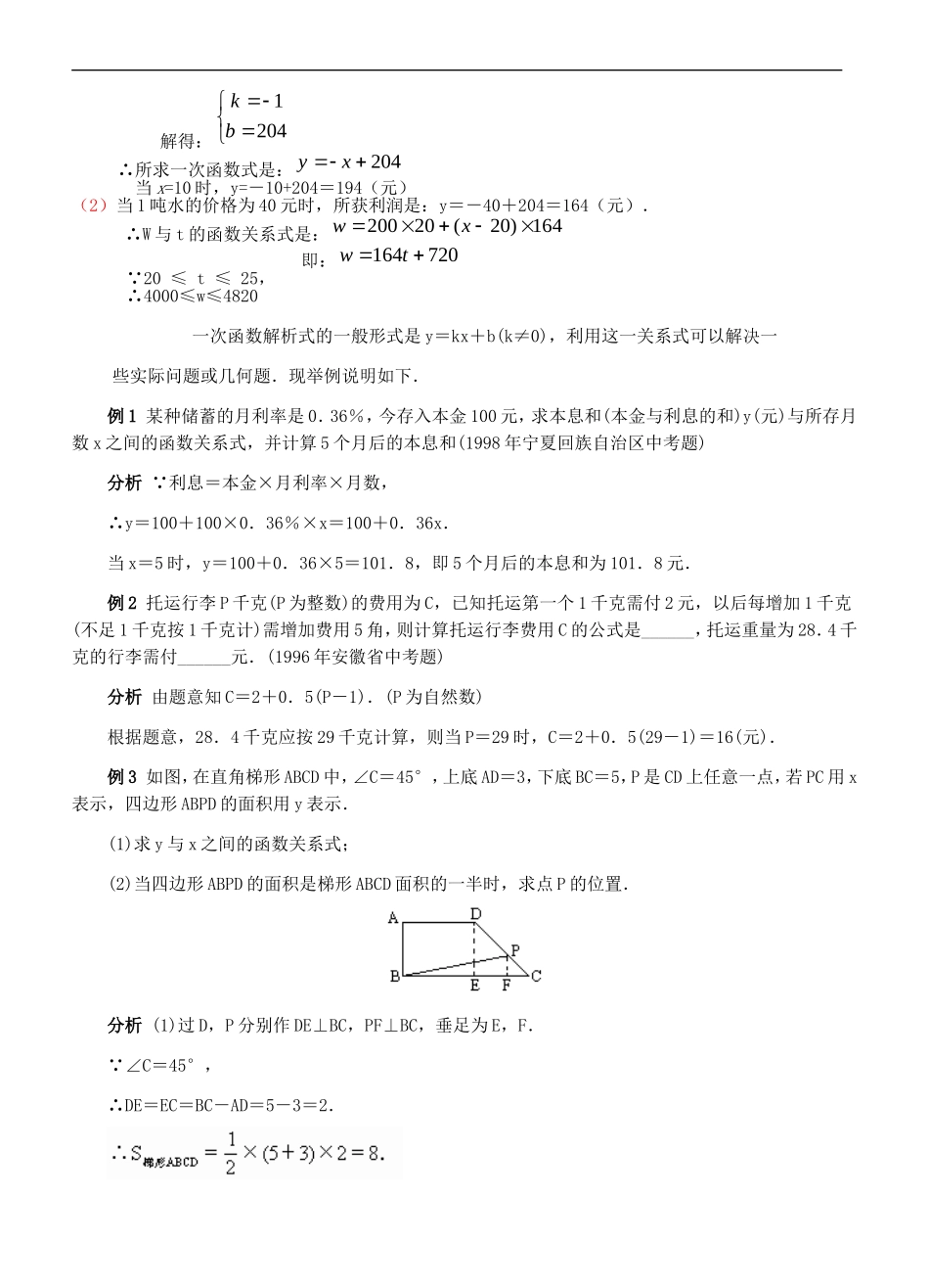 一次函数的应用例题精讲(1)_第2页
