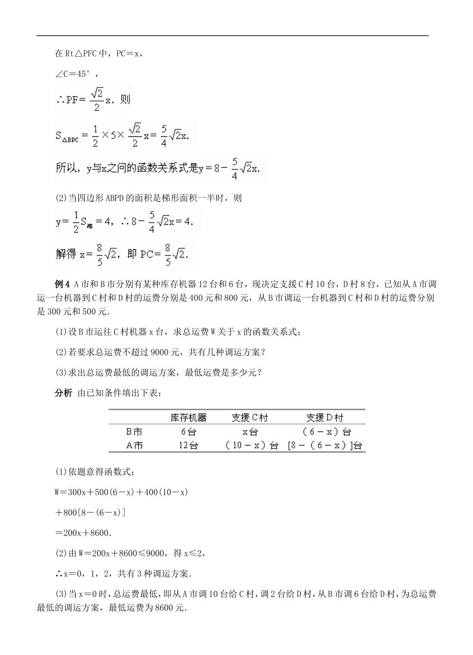 一次函数的应用例题精讲(1)_第3页