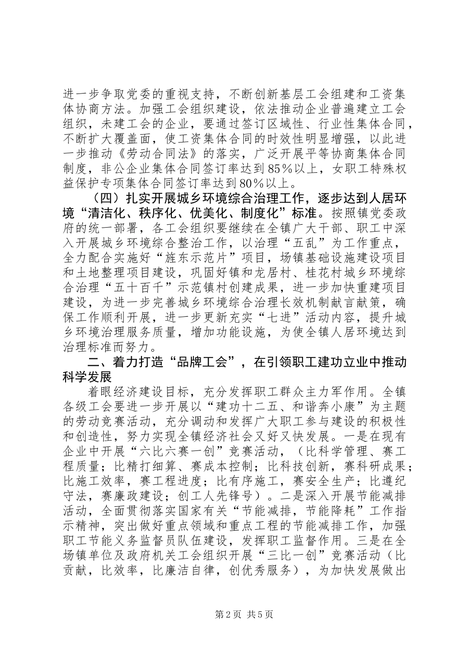 乡镇工会工作若干建议_第2页