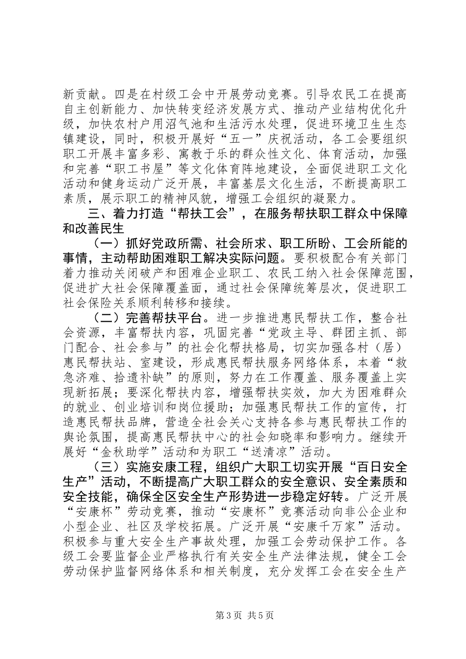 乡镇工会工作若干建议_第3页