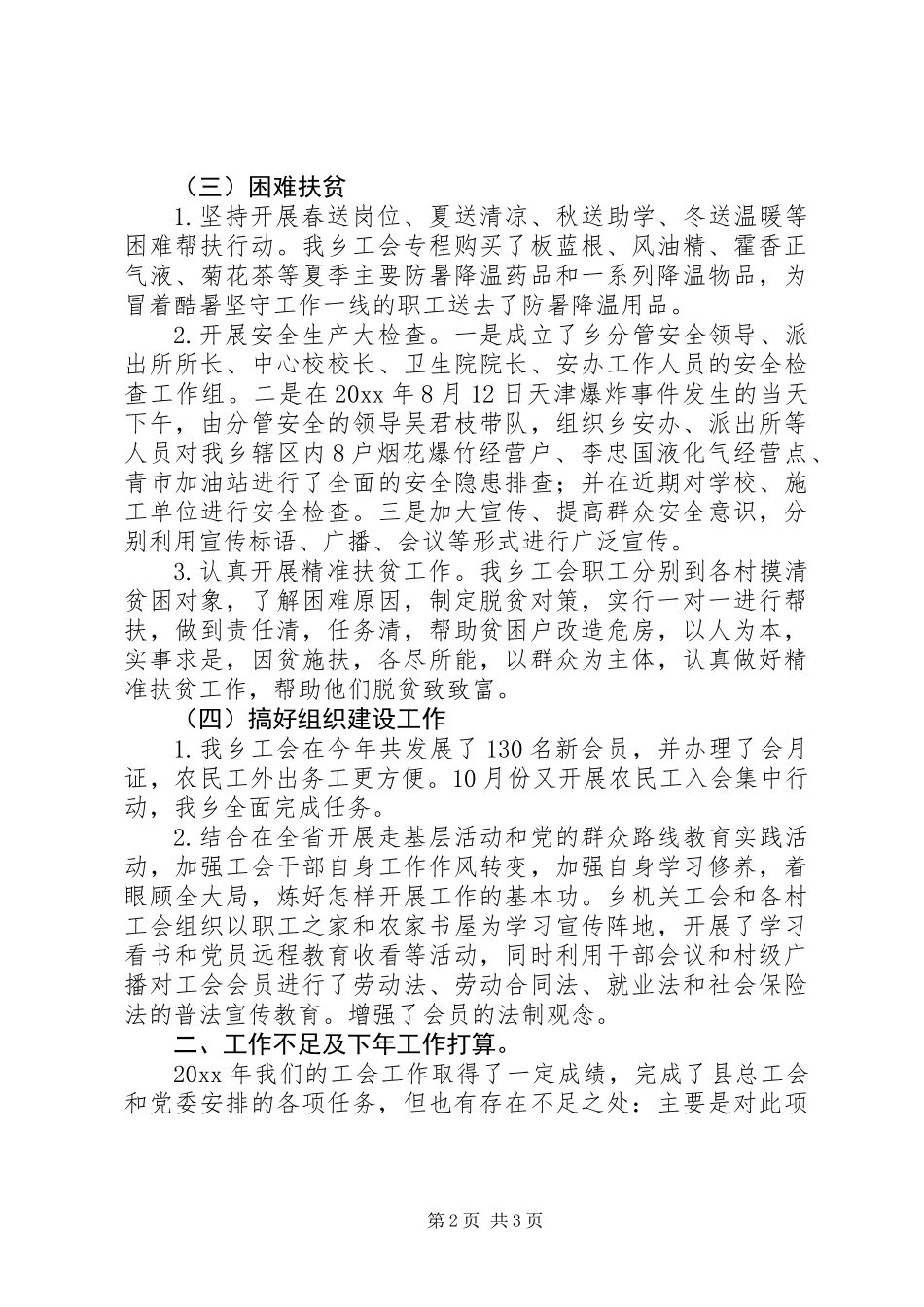 乡镇工会工作委员会年度工作总结_第2页