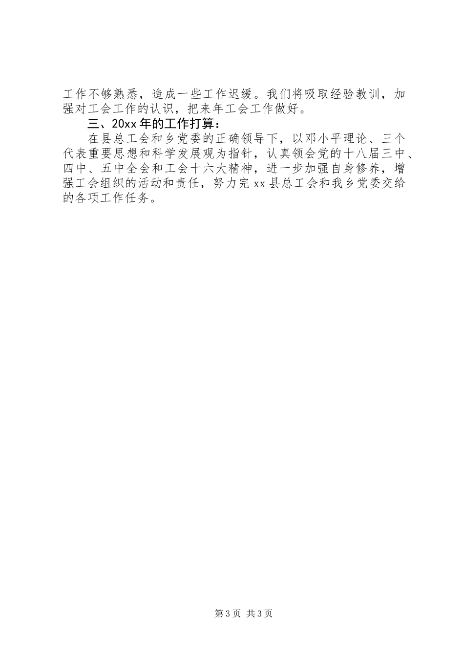 乡镇工会工作委员会年度工作总结_第3页