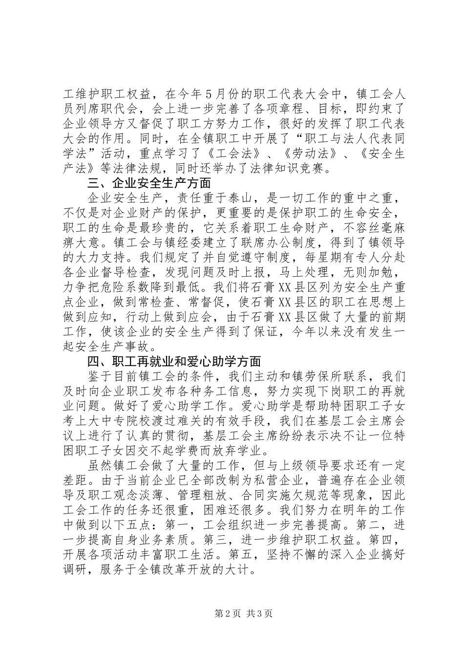 乡镇工会工作情况汇报_第2页