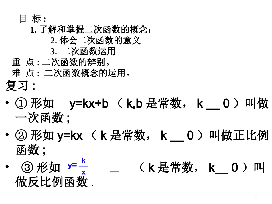 二次函数的意义课件新人教版副本_第2页