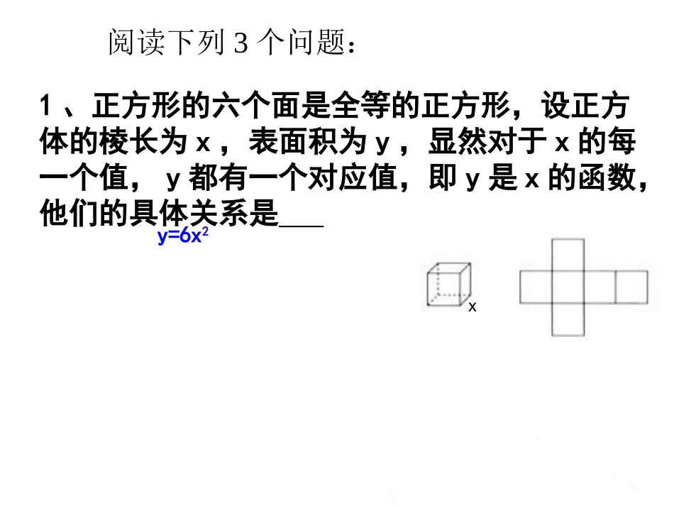 二次函数的意义课件新人教版副本_第3页